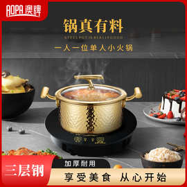 单人小火锅304三层钢餐厅酒店自助餐金色电磁炉商用锤纹清汤锅具