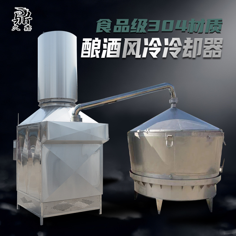 Factory Direct Supply Brewing Stainless Steel Air-cooled Cooler Wine Factory Commercial Liquor Condenser Cooling Brewing Equipment Factory Direct Supply Brewing Stainless Steel Air-cooled Cooler Wine Factory Commercial Liquor Condenser Cooling Brewing Equipment