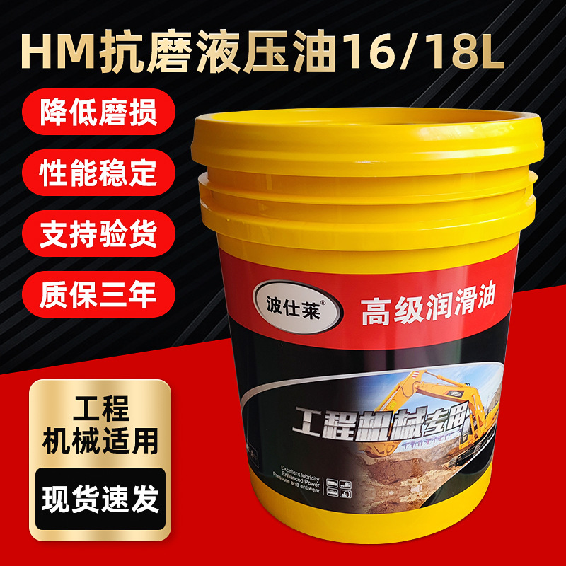 批发46号抗磨液压油L-HM波仕莱空气能防冻液工程机械润滑油