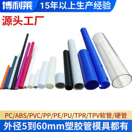 小规格Φ5~Φ60MM耐磨PVC塑料管  箱包支撑塑胶PVC硬管 PVC挤出件