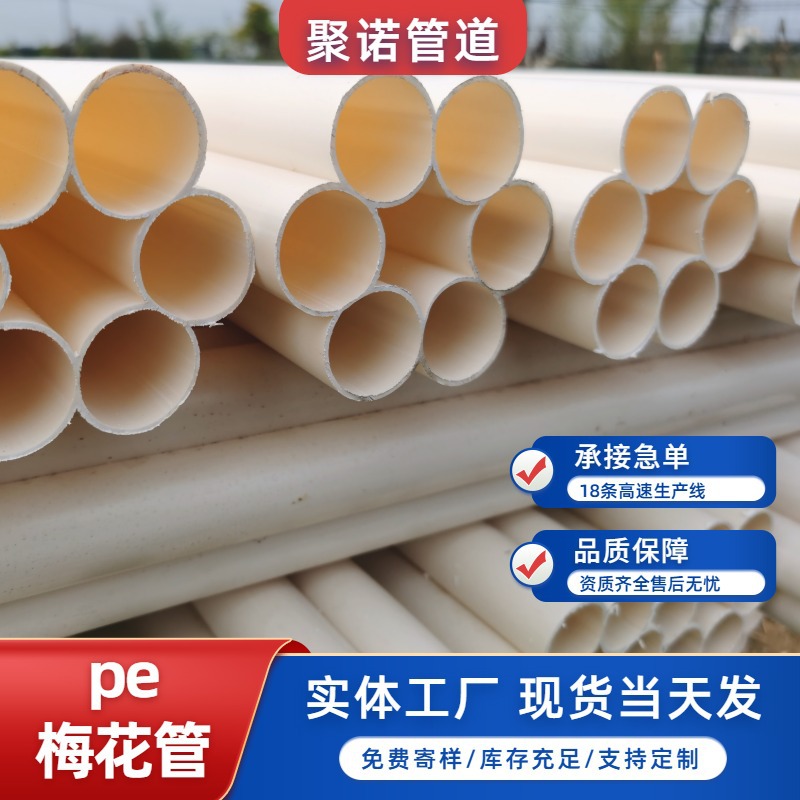 PE梅花管 供应七孔梅花管 九孔梅花管 弱电通讯穿线管材 现货