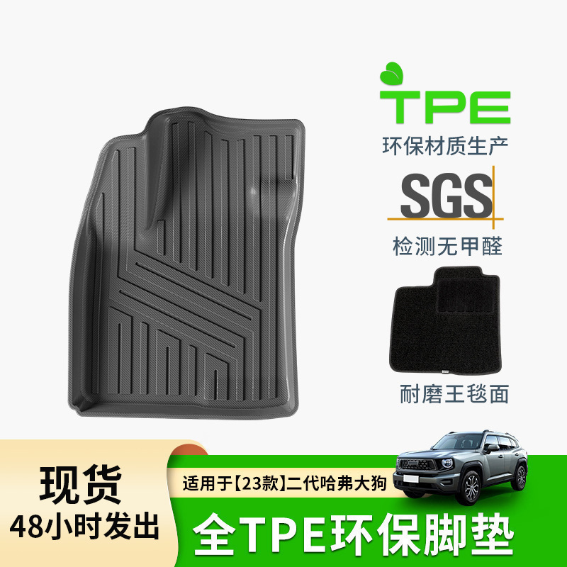 适用于23款二代哈弗大狗汽车全环保脚垫TPE后备箱垫改装饰地毯