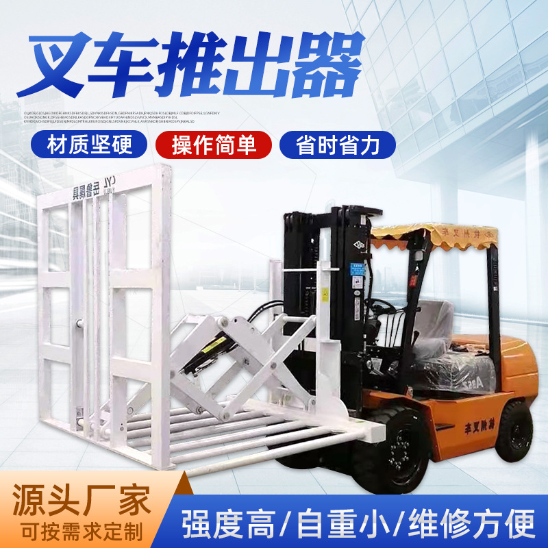叉车属具叉车推出器装卸货物推进器叉车配件滑动式前伸推拉器