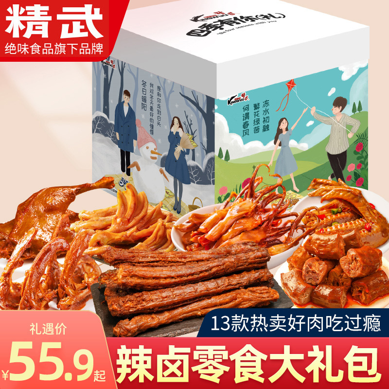 绝味鸭脖旗下精武鸭货零食大礼包送男女友武汉特产办公室卤味礼盒