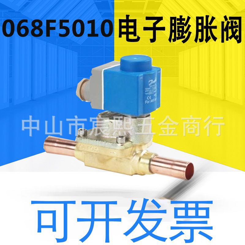 原装正品可开13%电子膨胀阀阀体元件068F5010拍前请询价