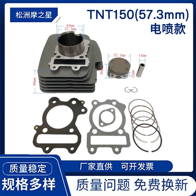 Motorcycle engine cylinder suitable for Benenlli TNT150 BJ150 fuel-injected models, 154FMI-7