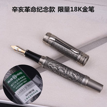 HERO/英雄钢笔1911辛亥革命18K金笔限量收藏高档礼盒套装成人书写