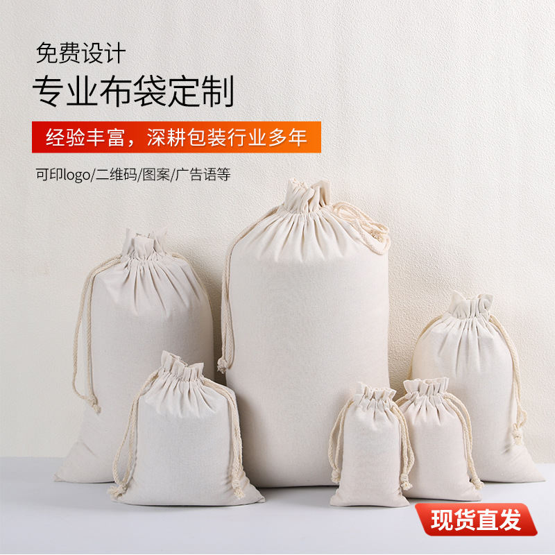 现货束口袋 可定空白棉布抽绳袋 棉布束口包装袋 可印logo帆布袋