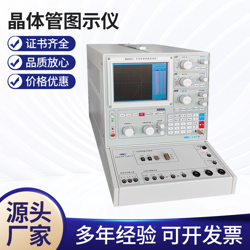 五强晶体管特性曲线测试仪wq4832b测二三极管mosfet 晶体管图示仪