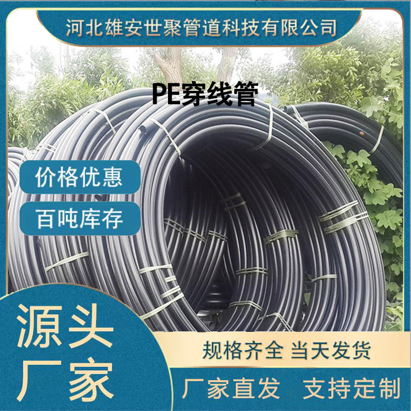 滁州PE穿线管