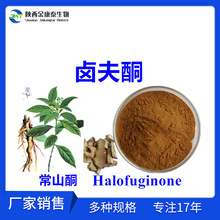 �u��ͪ5%��ɽͪ5%��ɽ��ȡ��Halofuginone��θľ��ȡ��