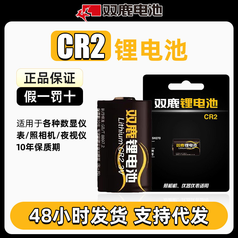 Shuanglu Cr2 Lithium Battery 3V Camera Printer Rangefinder Flashlight Non-Rechargeable Battery Durable and Long-Lasting Shuanglu Cr2 Lithium Battery 3V Camera Printer Rangefinder Flashlight Non-Rechargeable Battery Durable and Long-Lasting