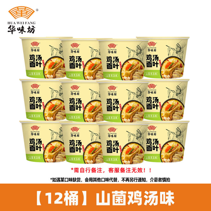 [12통 풀박스] 마운틴 치킨 수프 국수