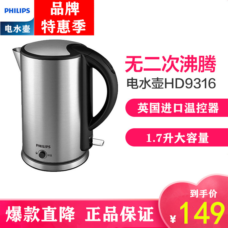 Philips/飞利浦Hd9316电热水壶1.7升不锈钢保温功能烧水煮水家用