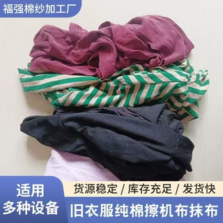 工业擦机布旧衣服抹布吸油吸水不掉色大块布头碎布