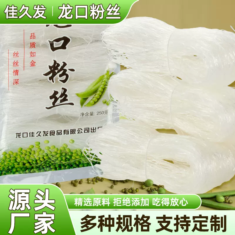 龙口粉丝250g*40袋酸辣粉火锅麻辣烫花甲粉食材厂家整箱批发商用