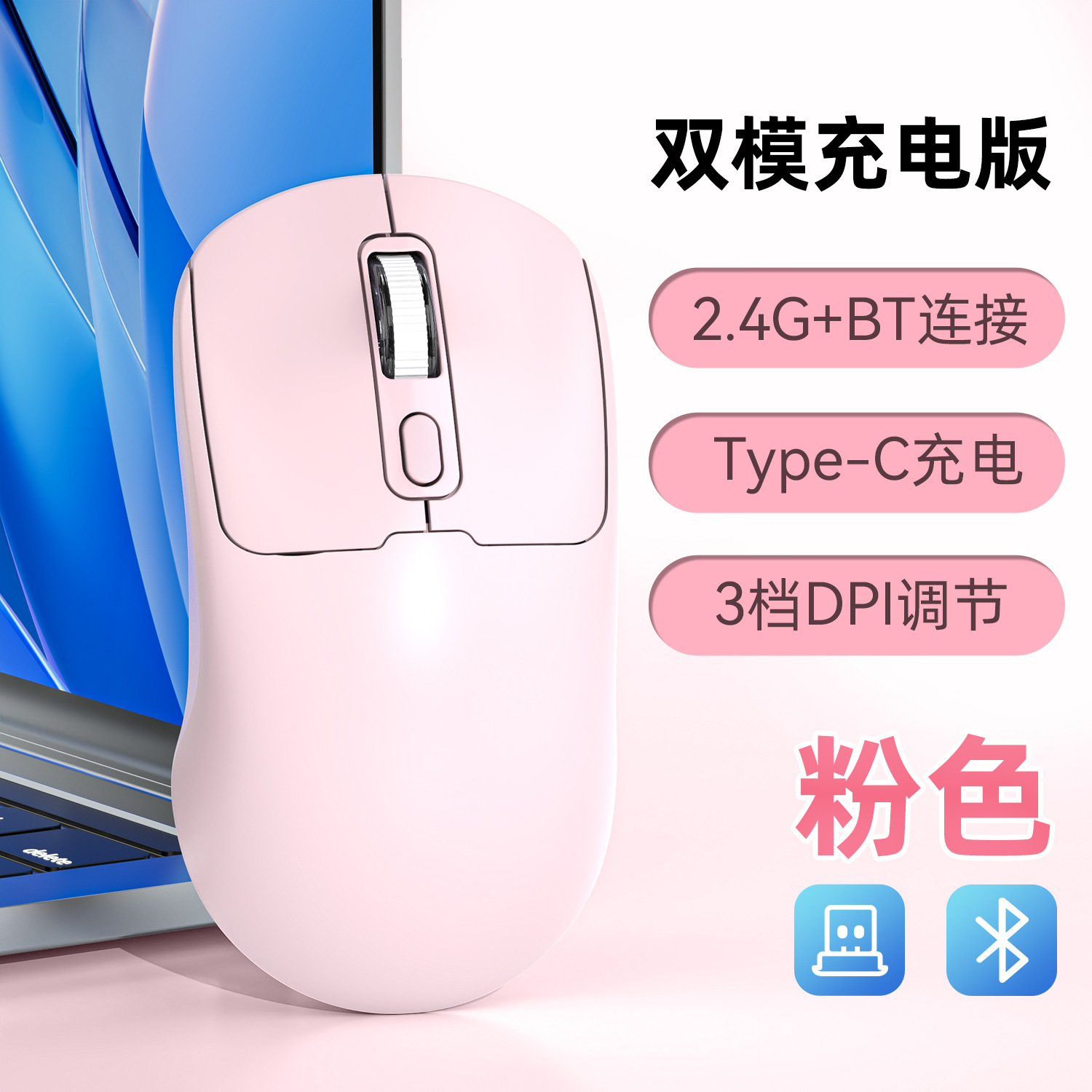 281【충전 2.4G+블루투스】핑크 무선