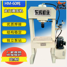 厂家供应小型手动10吨龙门液压机框架式压力机手动电磁金属成型液