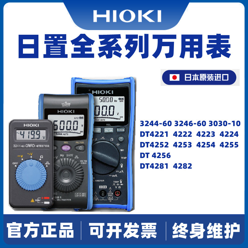 HIOKI日置3244-60/DT4222/4215/4256数字万用表高精度DT4281/4282