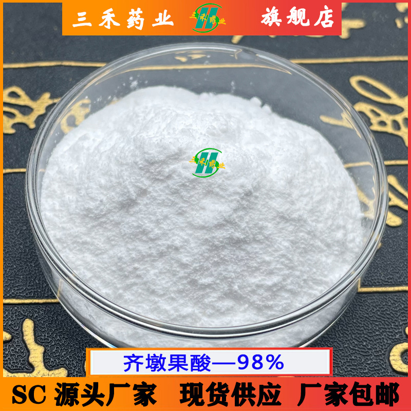 齐墩果酸98% 齐墩果/女贞子提取物508-02-1 三禾供应
