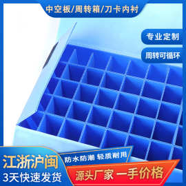 工厂直发刀卡中空板 防静电隔垫板塑料箱防护缓冲内衬折叠中空板