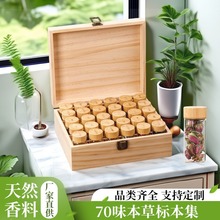 30种70种透明玻璃瓶装干花香料标本学校工作室收藏学习展示观察