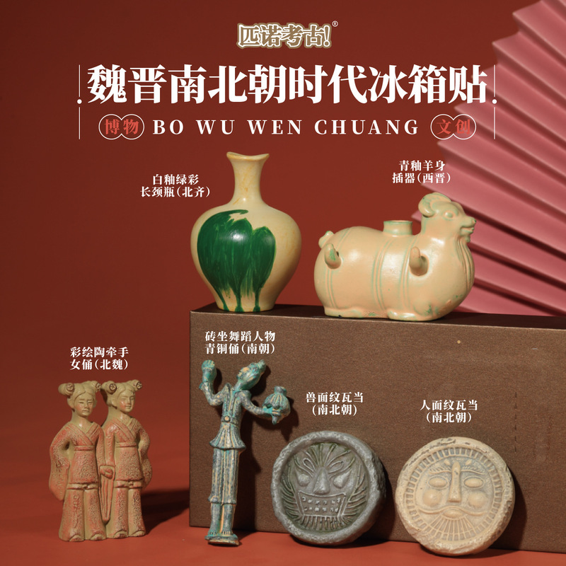 Pino Six Dynasties Museum Wenchuang Six Dynasties Wadang Stereo Refrigerator Sticker Retro Creative National Style Nanjing Commemorative Creative