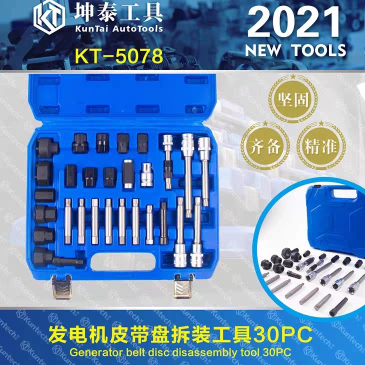 Kuntai KT5078 инструмент для снятия генераторного колеса, инструмент для снятия одностороннего шкива, набор из 30 предметов, специальные инструменты для снятия