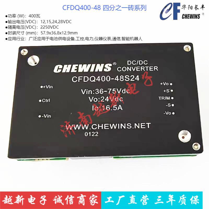 CFDQ400-48S28SZ DCDC电源模块36-75V输入48V转28V输出400W小体积