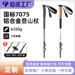 7075 Aluminum Alloy Trekking Pole Telescopic Walking Stick Outdoor Multifunctional Portable Outdoor Locking Walking Stick Hiking Stick