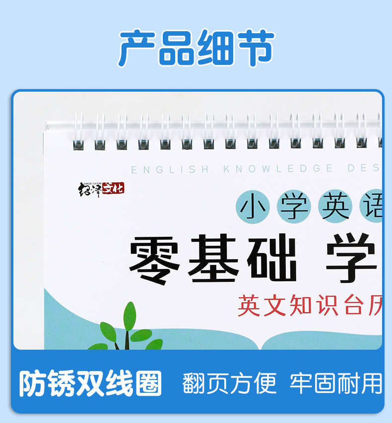 小学英文知识零基础学英语音标常用基础表达26个英文字母加厚台历详情17