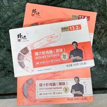 锋味派爆汁虾肉肠240g/盒早餐虾肠烤肠半成品速食香肠一件代发