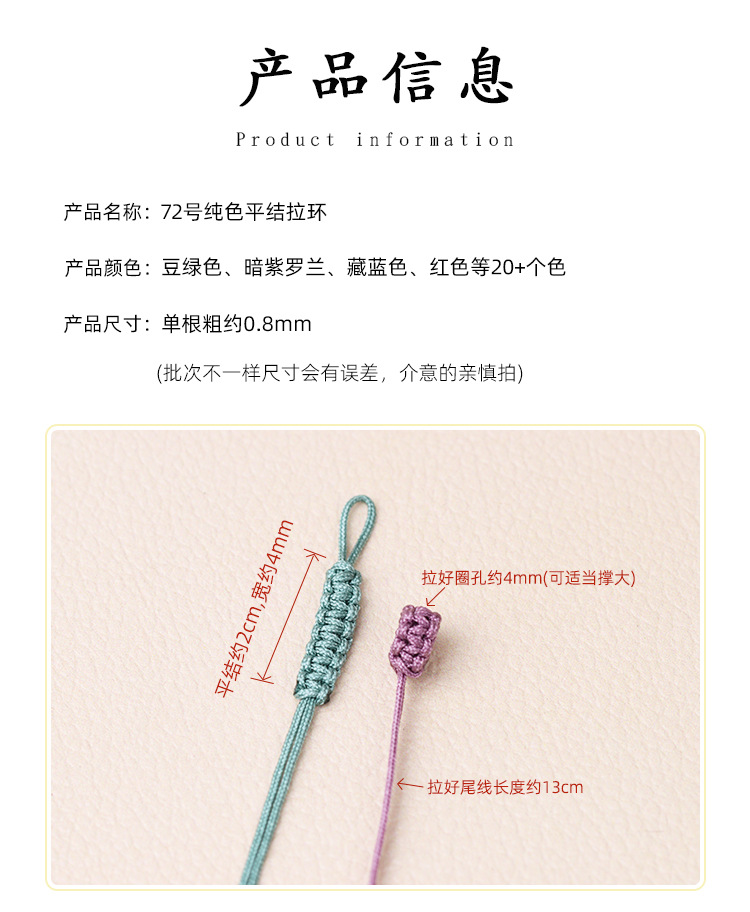 72号纯色平结拉环详情Y_02.jpg