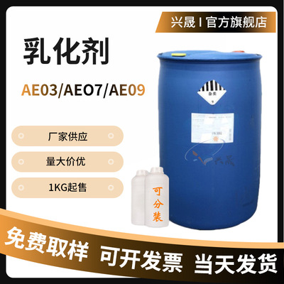 【1KG起售】AEO-3脂肪醇聚氧乙烯醚扬巴aeo3乳化剂洗涤剂厂家批发|ms
