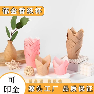 郁金香蛋糕纸杯耐高温防油烘焙纸模一次性戚风纸模马芬杯厂家批发