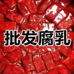【补贴直降】盒装豆腐乳新鲜大块豆腐乳红豆腐红方霉豆腐老式腐乳