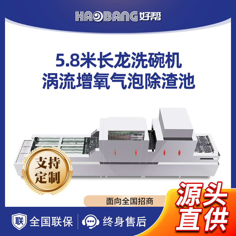 好帮商用洗碗机涡流除渣长龙洗碗机大型酒店食堂餐厅清洗消毒烘干