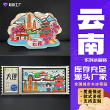 文创城市爆款木质磁吸全国地标景区特色纪念品冰箱贴厂家现货批发