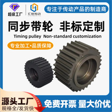 物流分拣机专用同步带轮 铝合金/钢制 耐磨传动带轮支持加工
