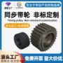 山东专业生产精密同步带轮