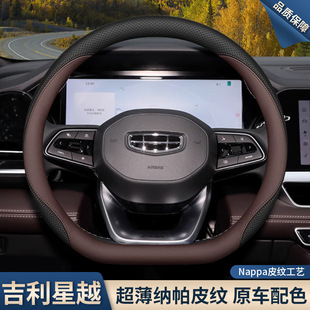 Suitable for 2025 Geely Xingyue L Steering Wheel Cover Changfeng Version Xingrui Binrui Oriental Yaoyao Special Ultra-Thin Handle Cover