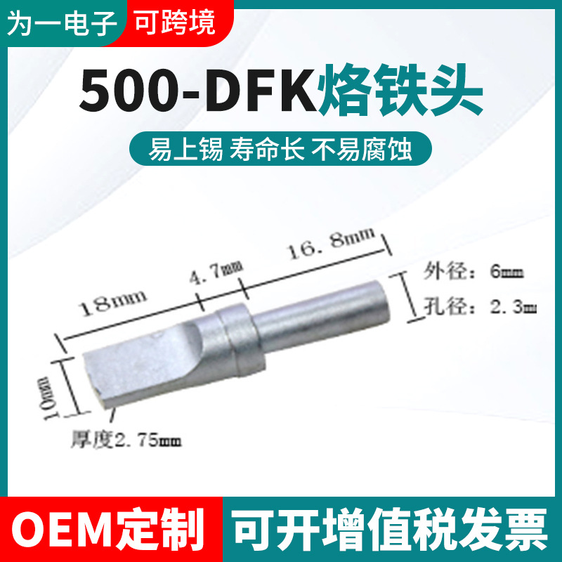 USB电烙铁头150W迈克全自动焊锡机焊台500-2.6烙铁咀