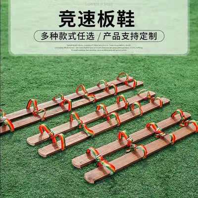 同舟共济道具趣味运动会三人四人五人板鞋同心协力竞走游戏木板鞋|ms