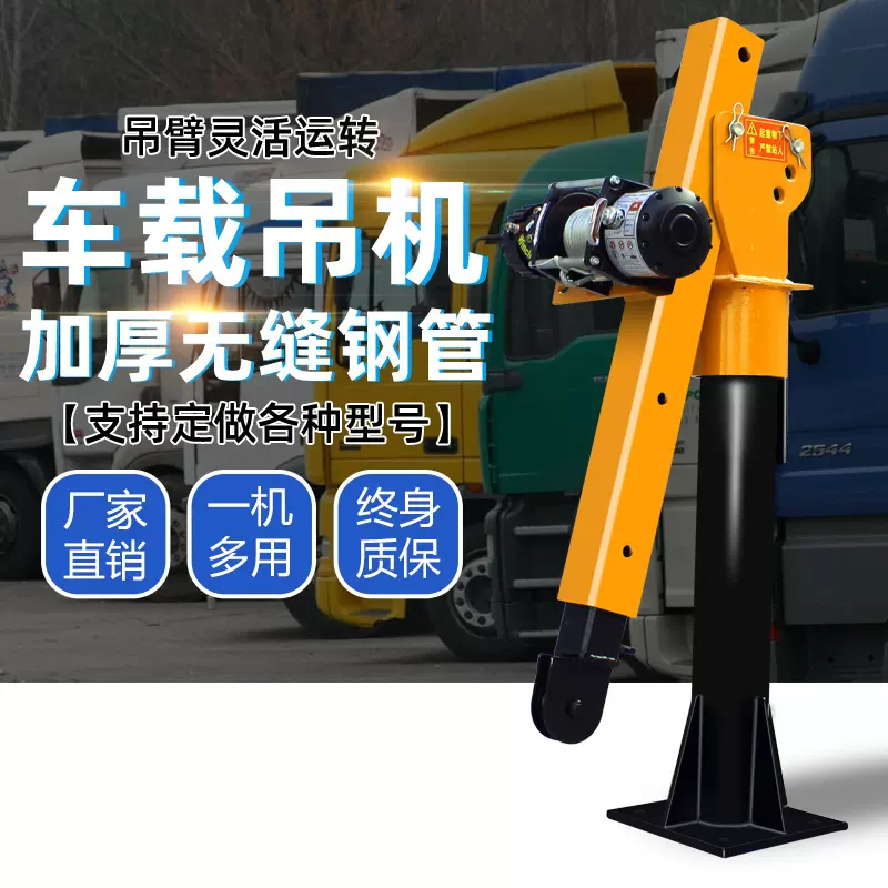 厂家定制批发车载吊机1吨小吊机家用小型升降电动葫芦起重提升机