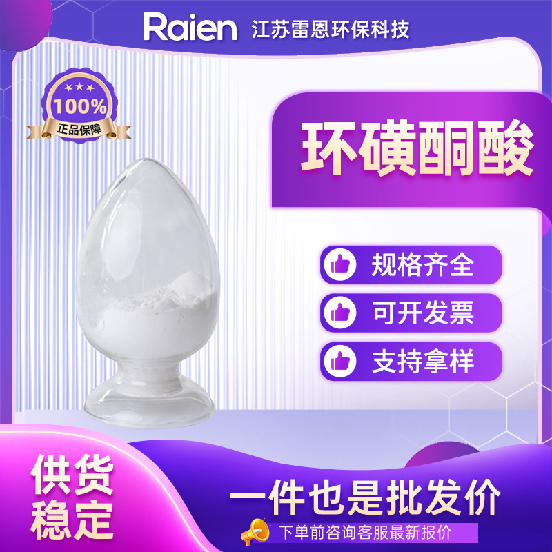 环磺酮酸 有机合成中间体 120100-77-8 现货 可试样