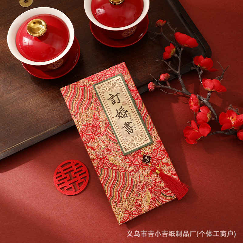 古风婚书下聘书中式书法娶亲定亲订婚书贴提亲请帖喜帖定送日子贴|undefined