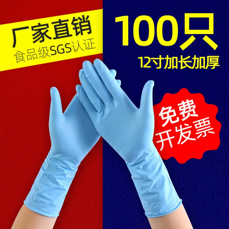 一次性手套12寸加长加厚款蓝色丁腈防水耐油医用检查防护丁晴手套