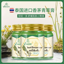 泰国原装进口VINCERE香茅润肤膏植物萃取清凉青草膏
