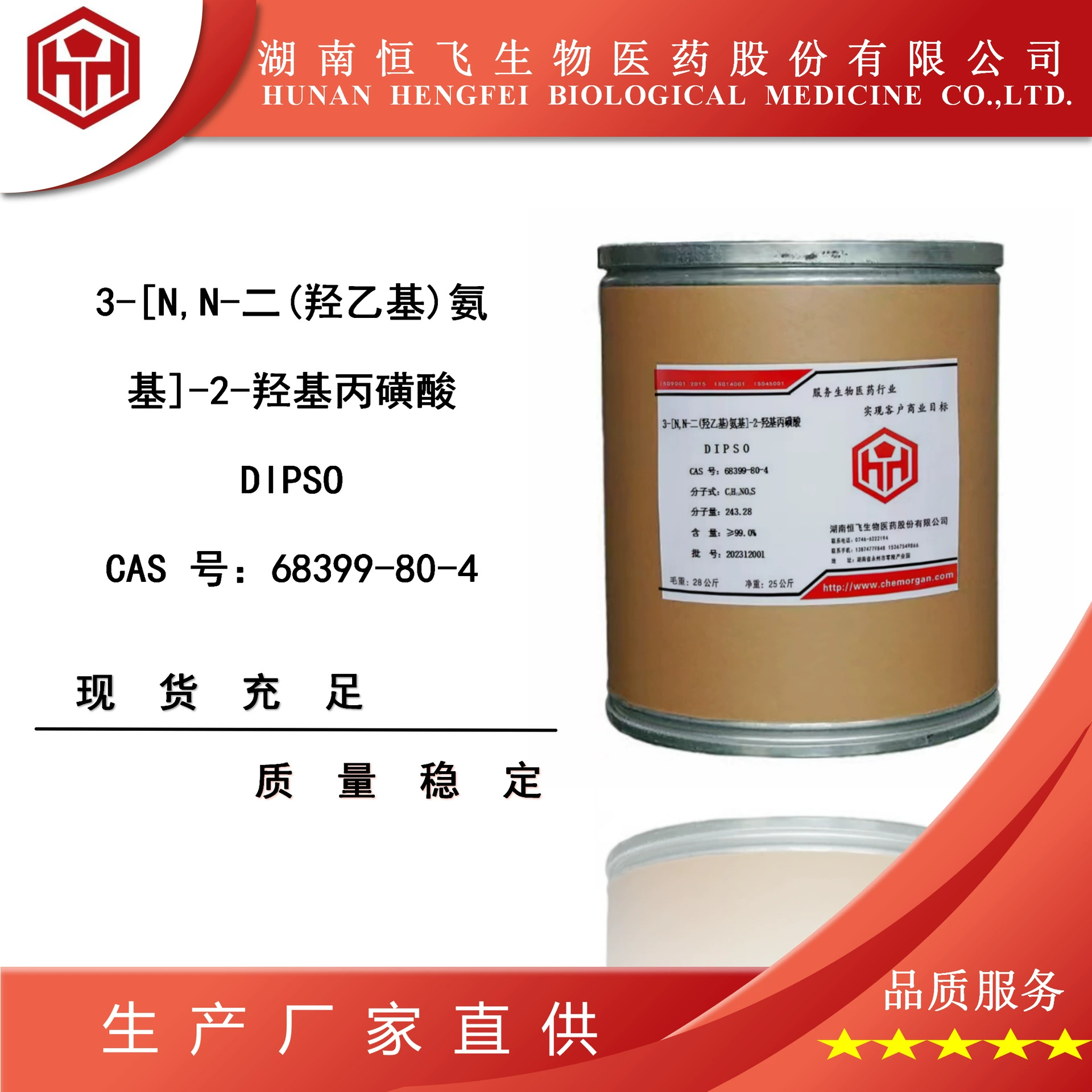 DIPSO 3-[N,N-Ди(гидроксиэтил)амино]-2-гидроксипропансульфоновая кислота 68399-80-4 Бесплатный образец