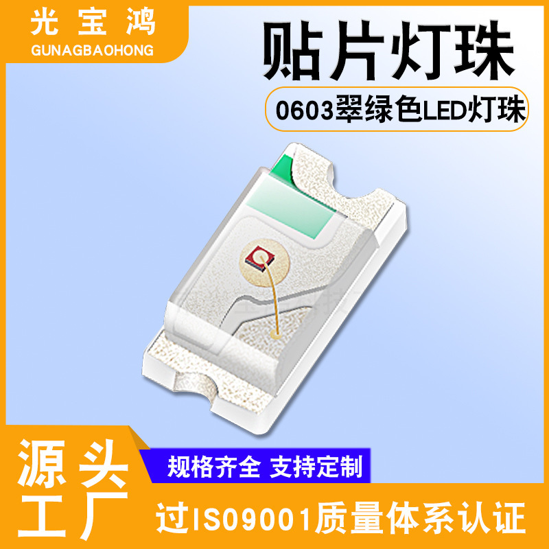 0603 emerald green led lamp bead light emitting diode super bright 0603 bright emerald green light patch 1608 pure green light